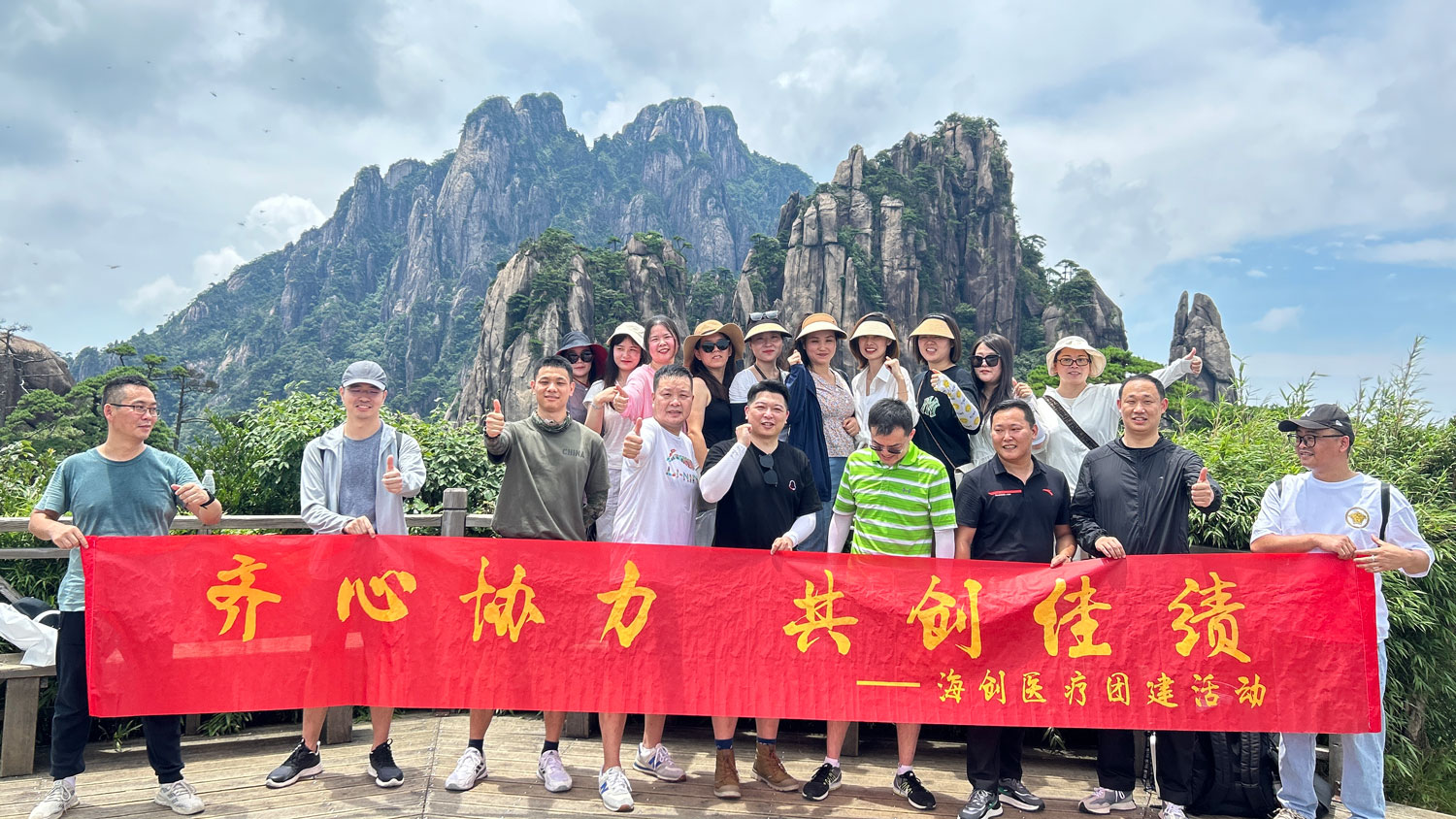 https://www.hcmedevice.com/wp-content/uploads/2023/07/The-sales-team-of-Haichuang-Medical-embarked-on-a-team-building-trip-to-Sanqing-mountain-01.jpg